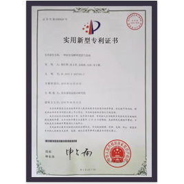 一種好氧發(fā)酵堆肥供氣系統專(zhuān)利證書(shū)